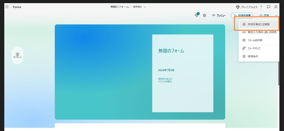 Microsoft Forms共同作業者の追加方法