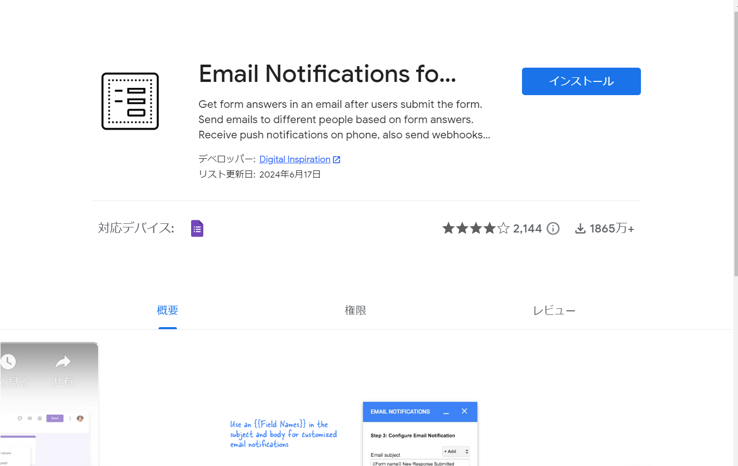 手順① Email Notifications for Google Formsをインストールする No.04