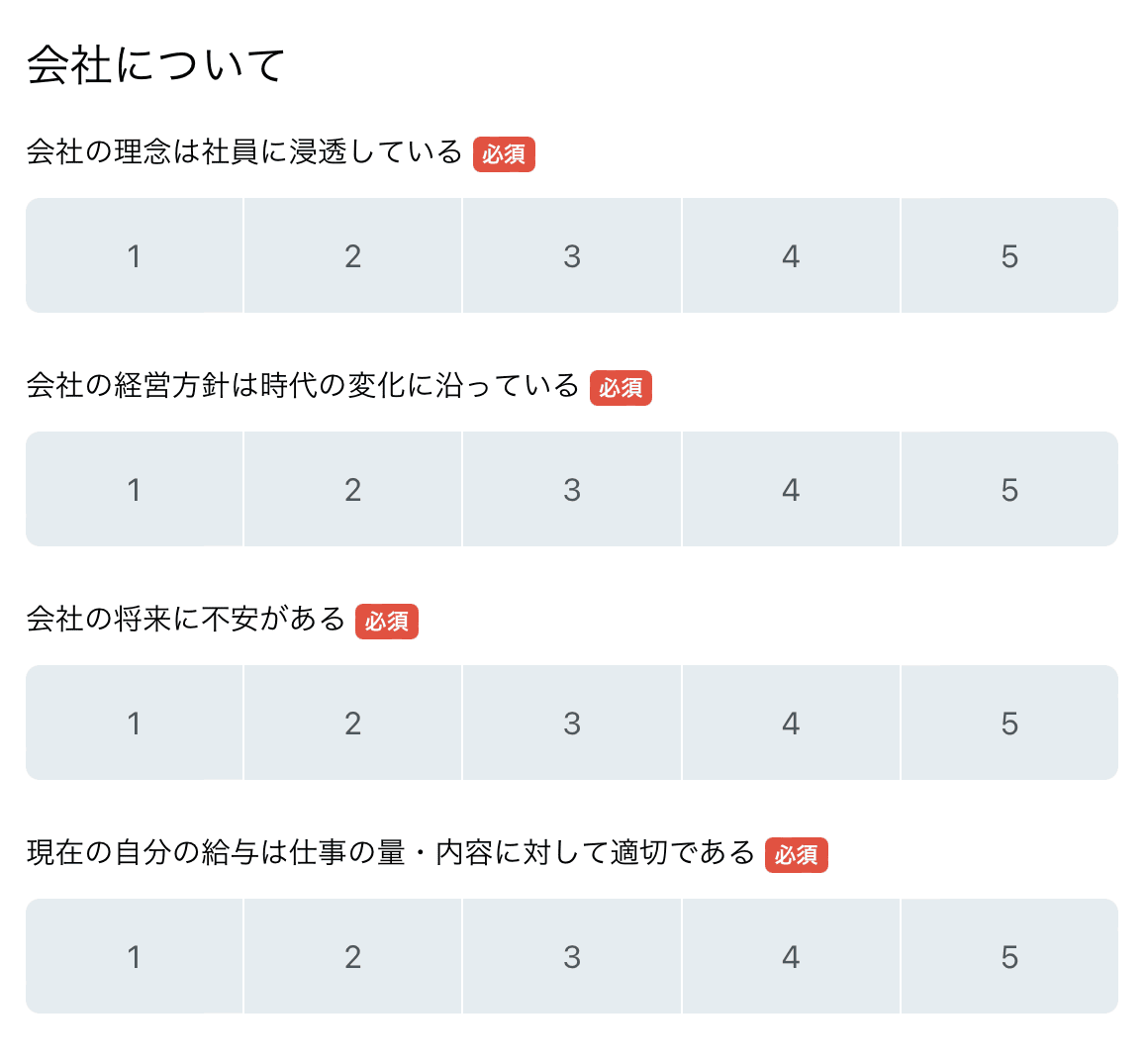 会社に関する項目