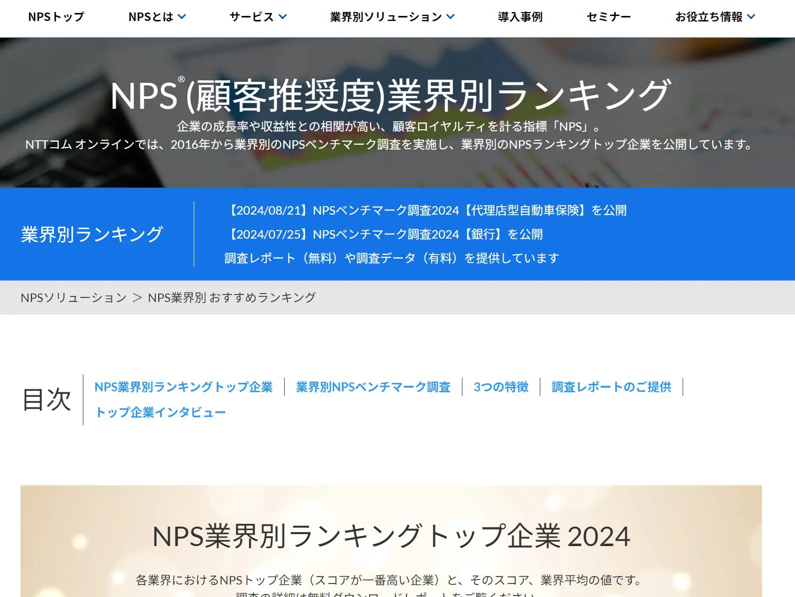 NPS®の平均（業界別）はどれくらいですか？