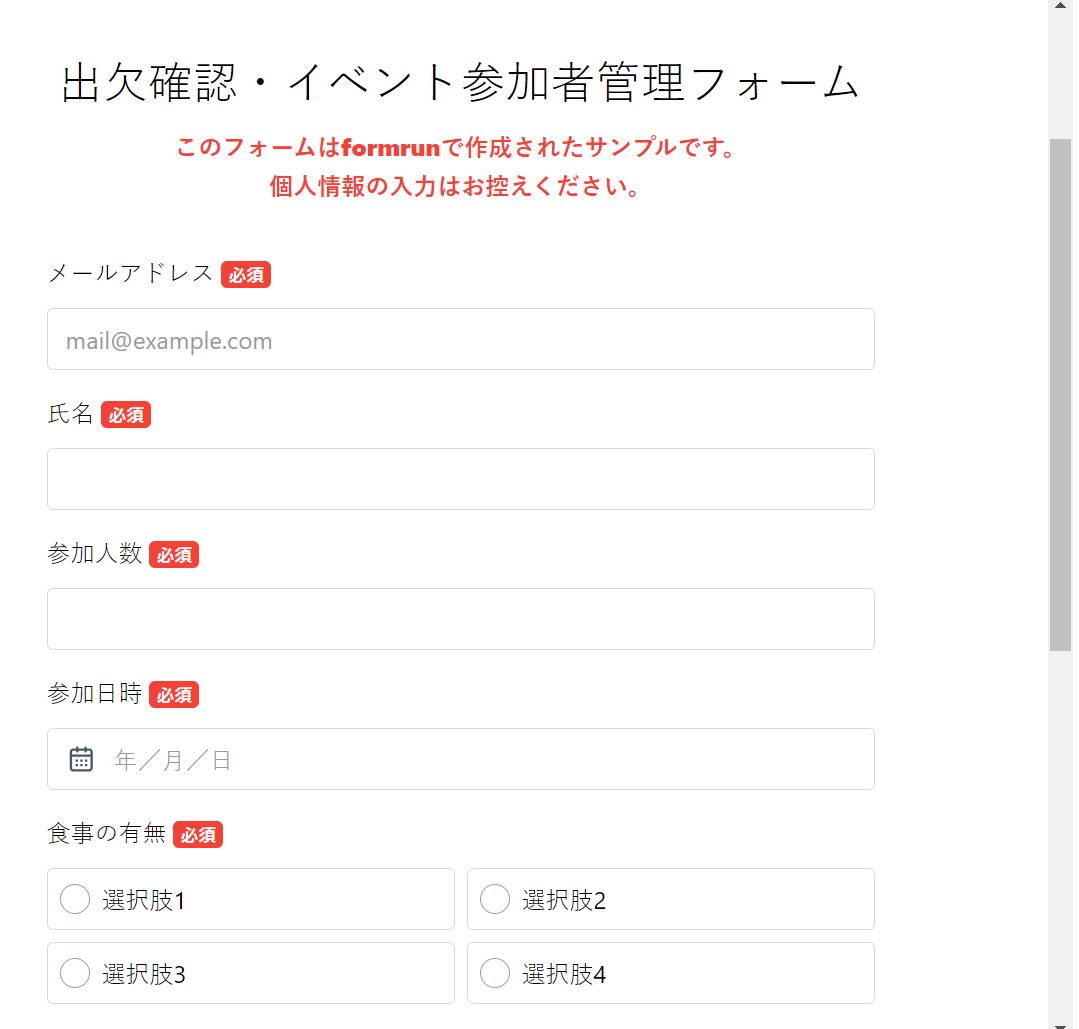出欠確認・イベント参加者管理フォームのテンプレート