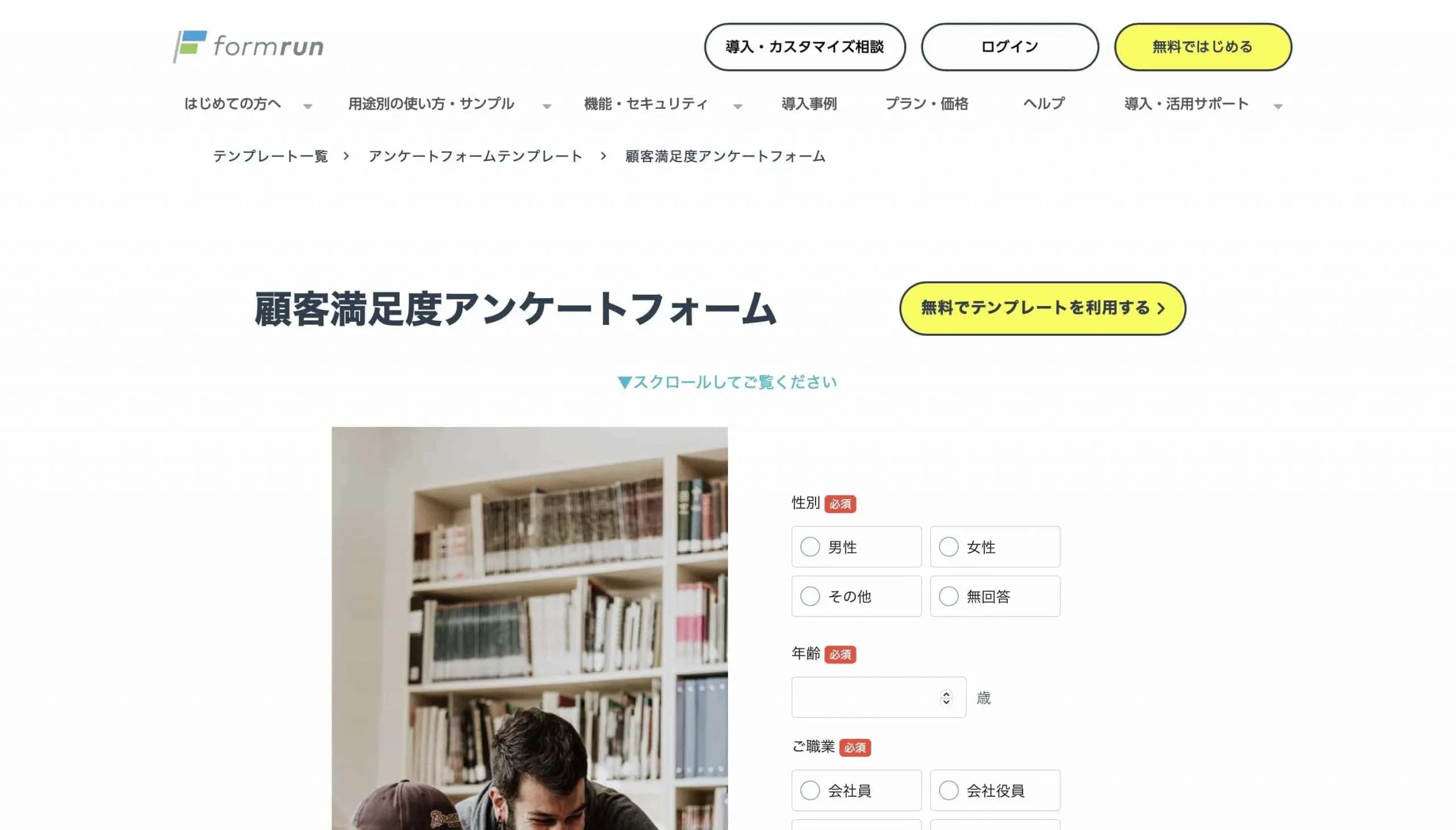 アンケートの顧客満足度調査に必要な5つの項目・例文【テンプレート付き】