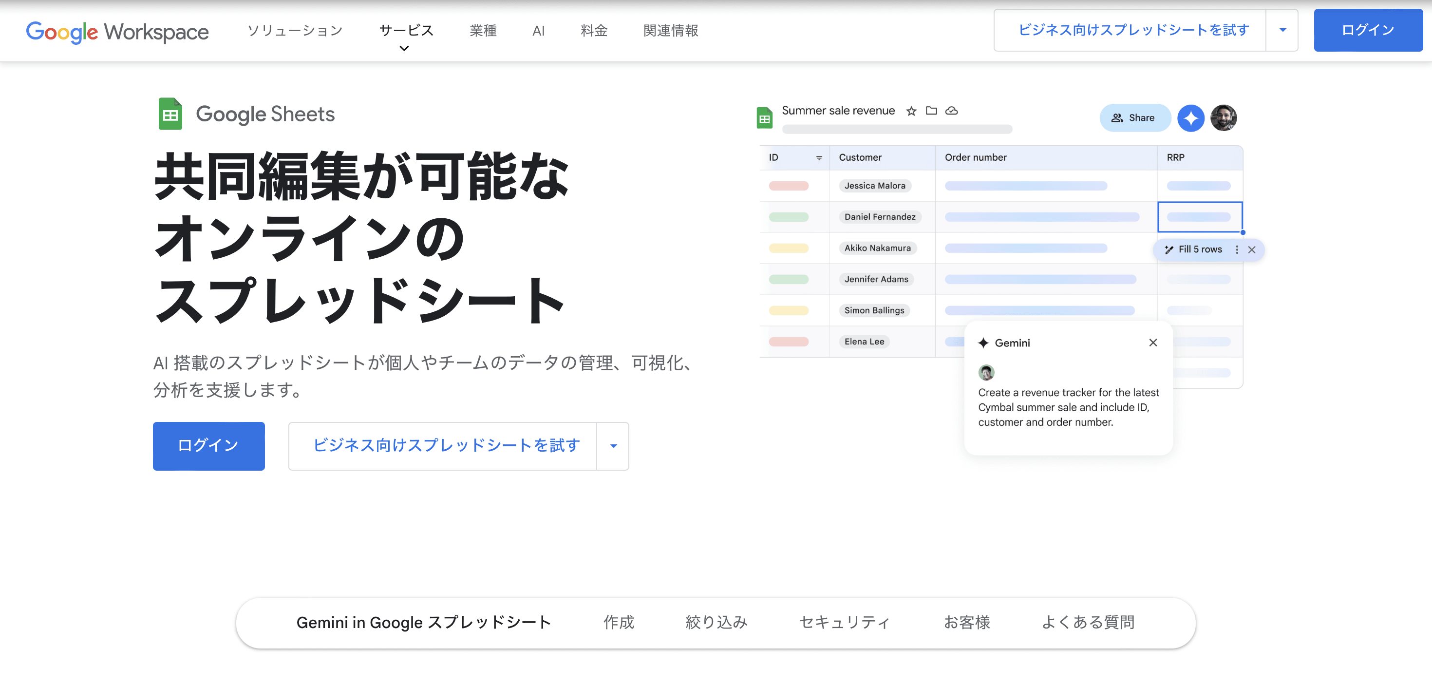 Google　スプレッドシート