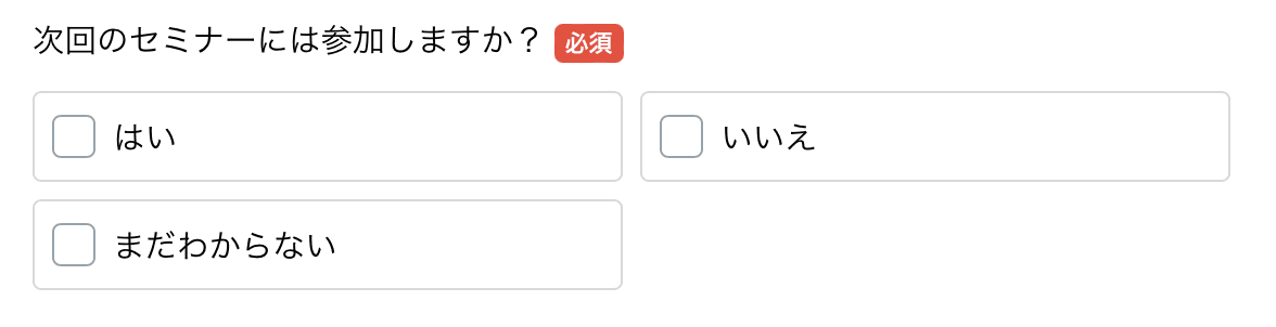 次回の参加予定