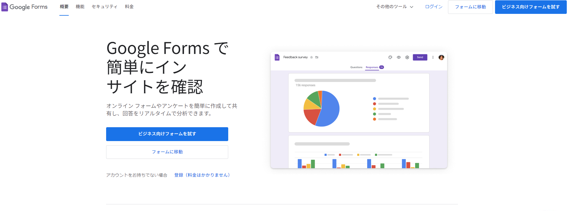 Google Forms｜シンプルな操作でフォームが作成できる