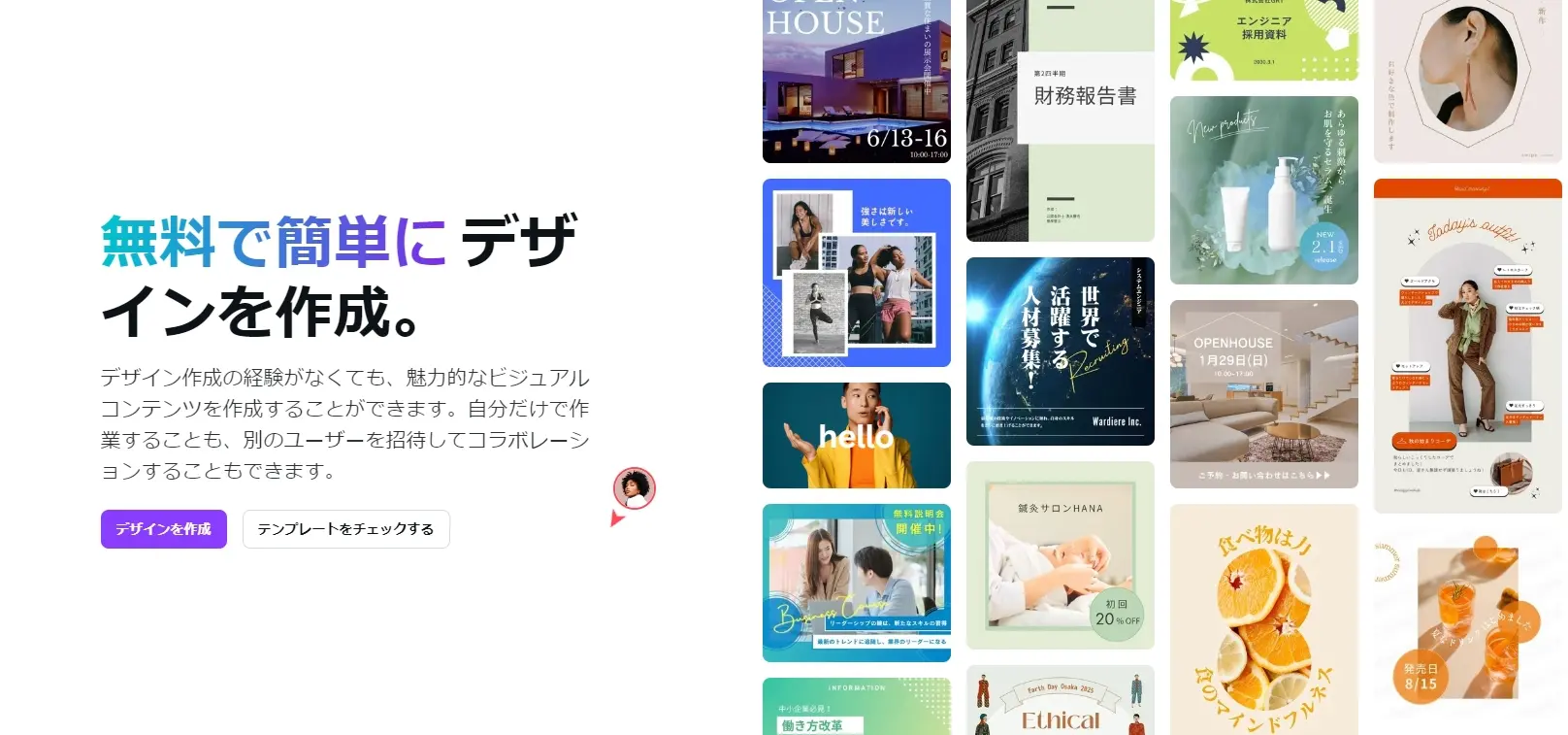 Canva｜25万点を超えるテンプレートが使用できる