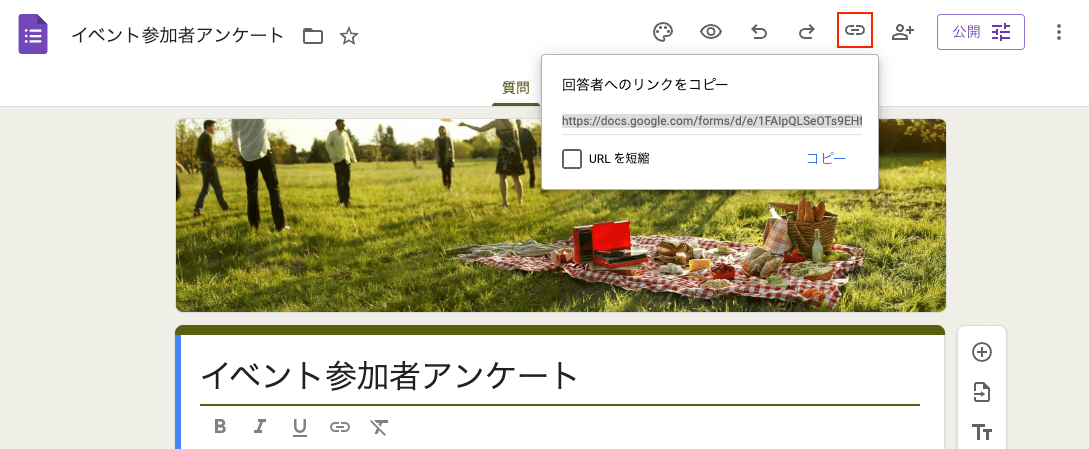 リンクの共有方法