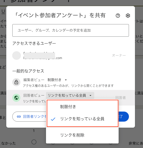 リンクのアクセス権限付与