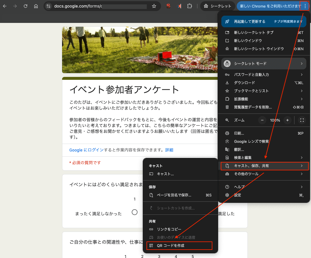ChromeのQRコード生成