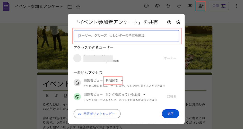 編集権限付与