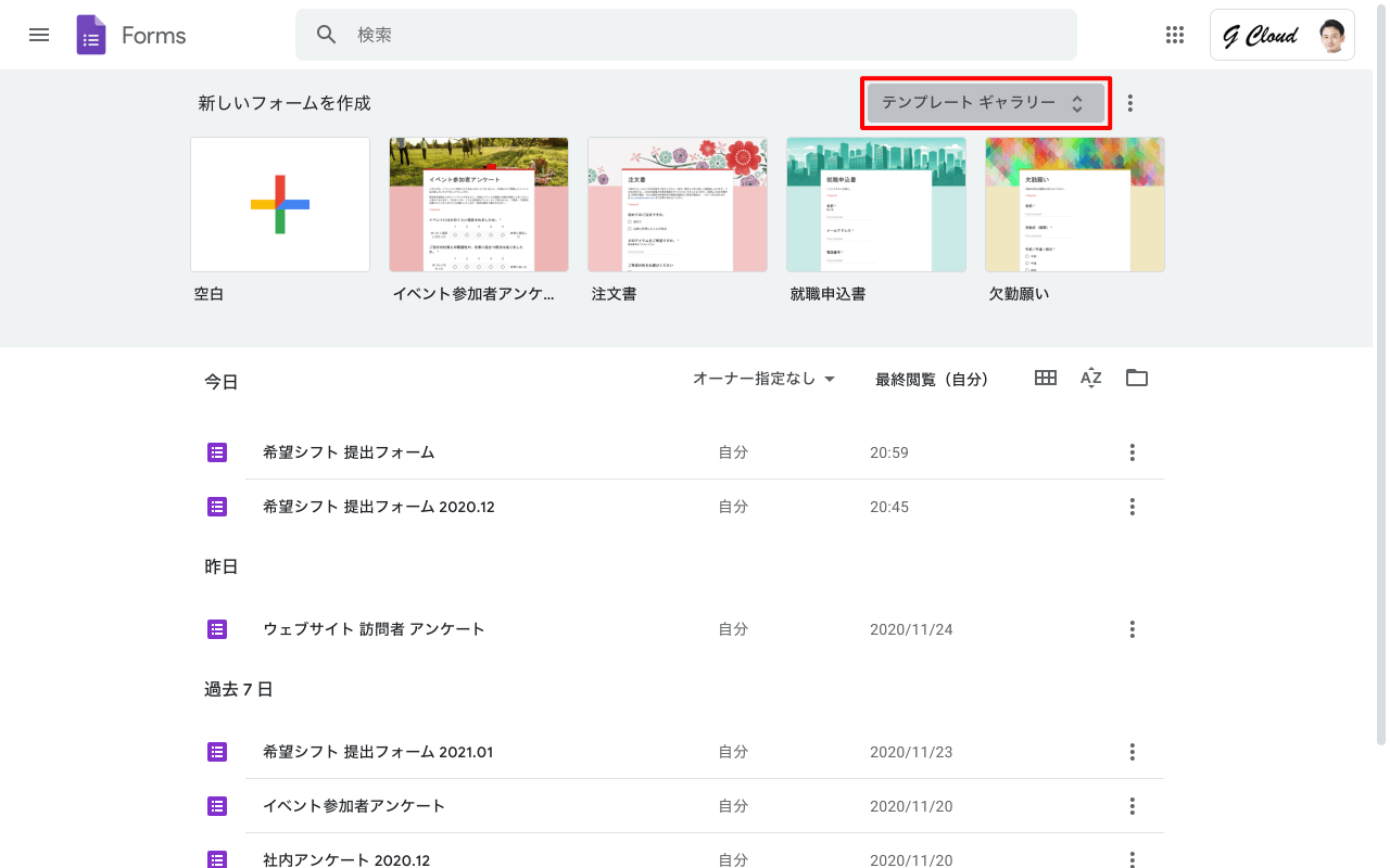 自作フォームをテンプレート登録する方法1