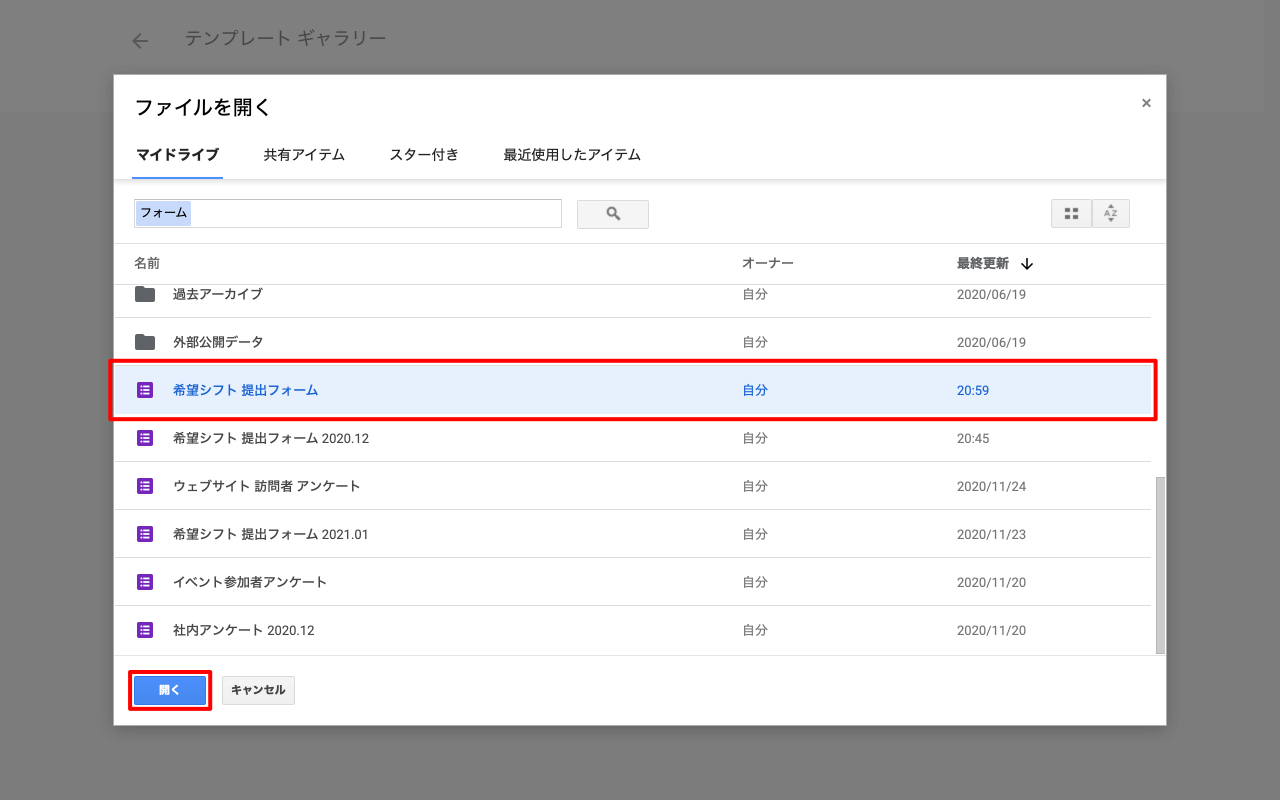 自作フォームをテンプレート登録する方法3