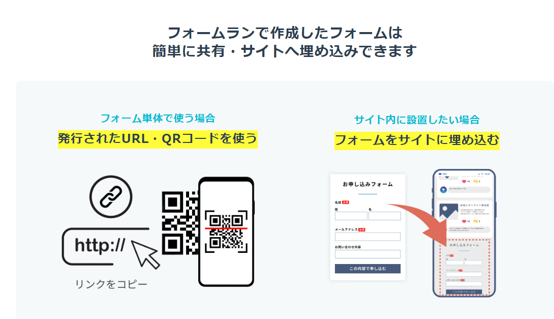 formrunのアンケートをQRコードで共有する手順【2STEP】