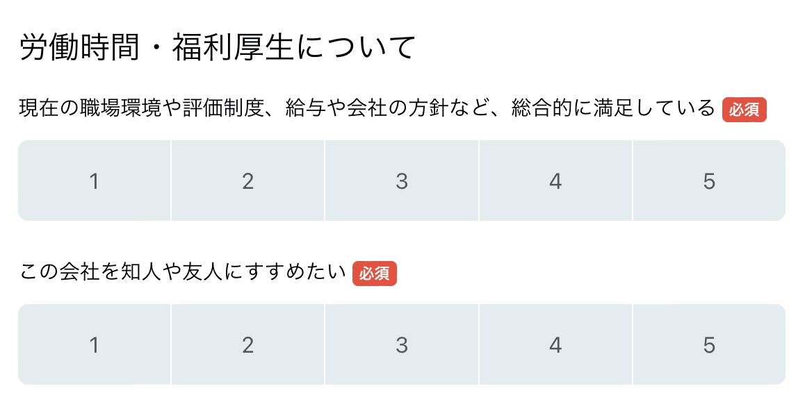 労働時間・福利厚生に関する項目