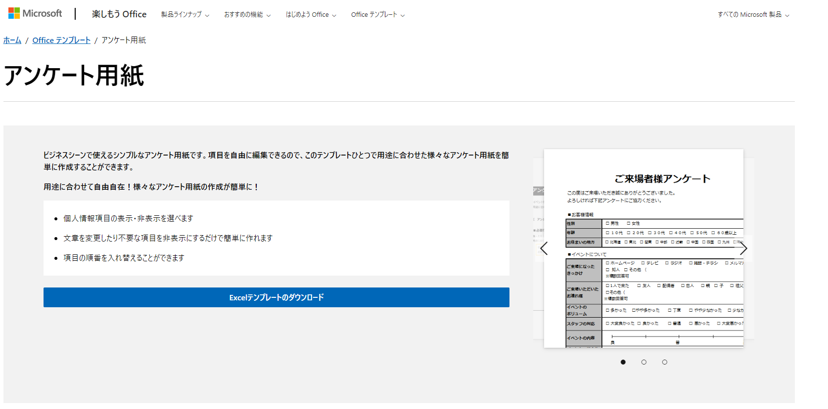 Microsoft Officeアンケートテンプレート｜ビジネスシーンで役立つテンプレートが使用できる