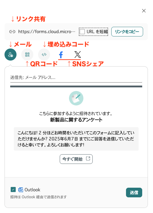 フォームの共有方法