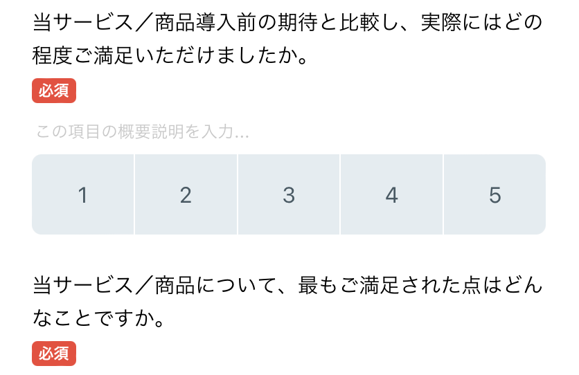 アンケートの5段階評価とは？