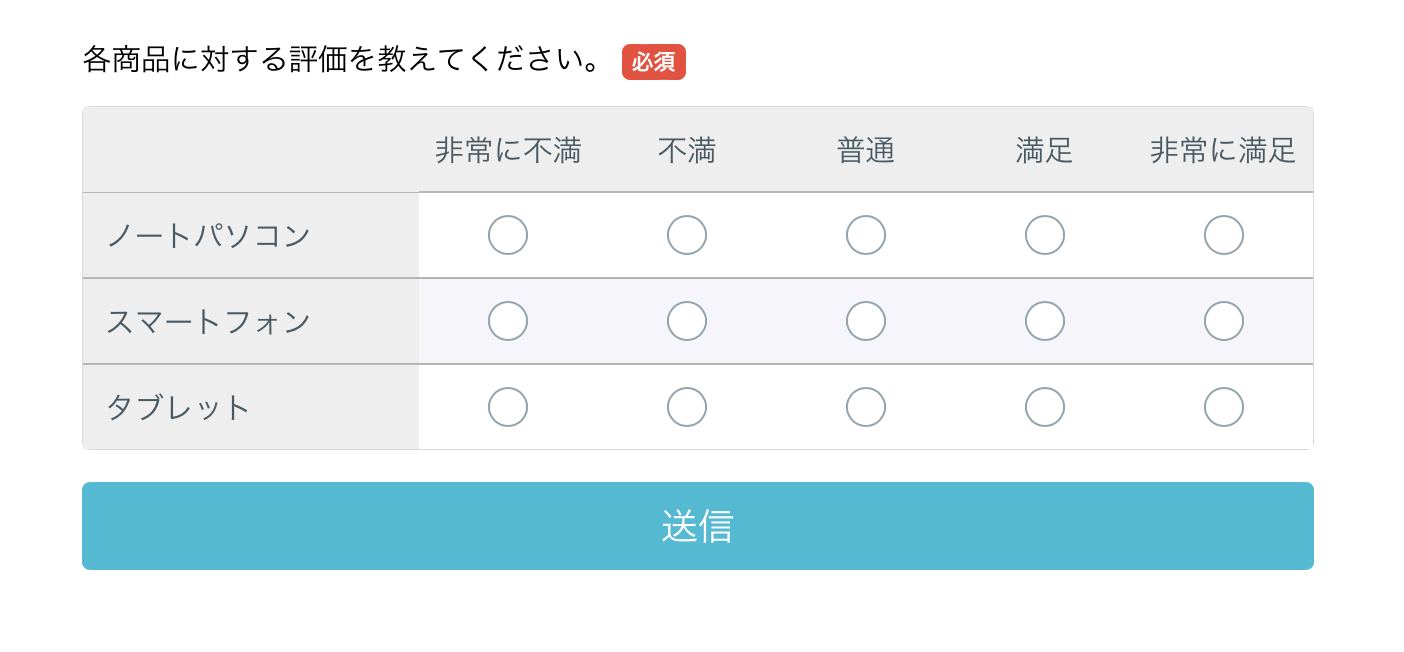 アンケートのマトリクス形式の回答とは？