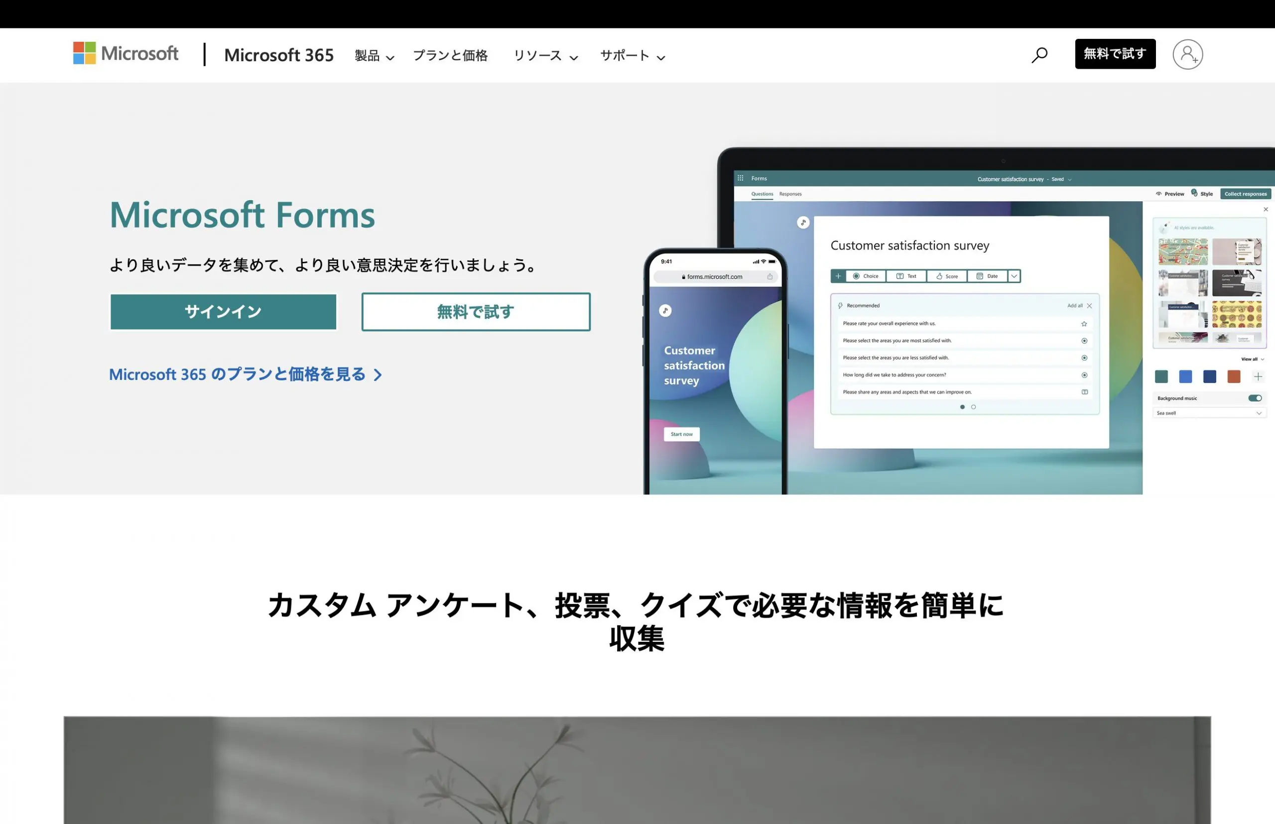 Microsoft Forms