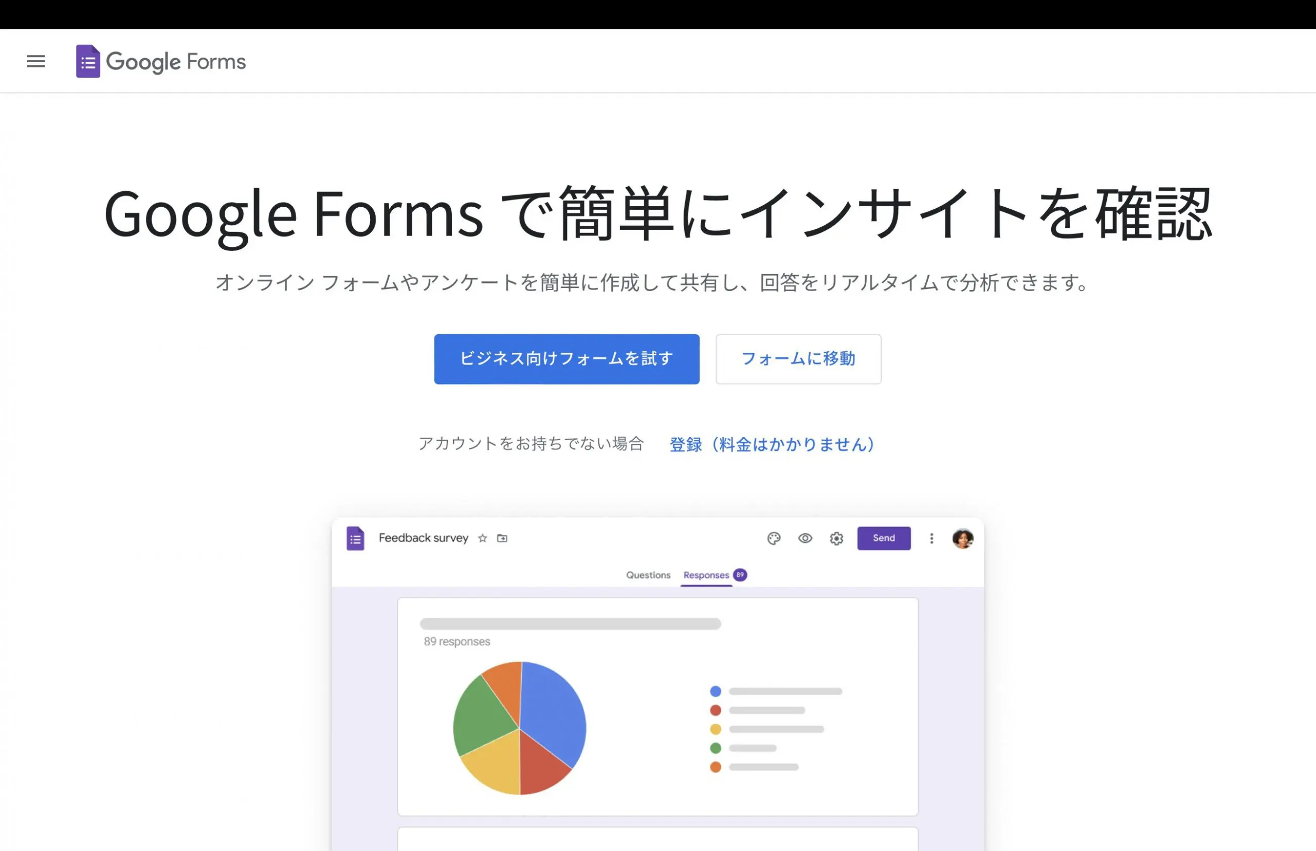 Googleフォーム