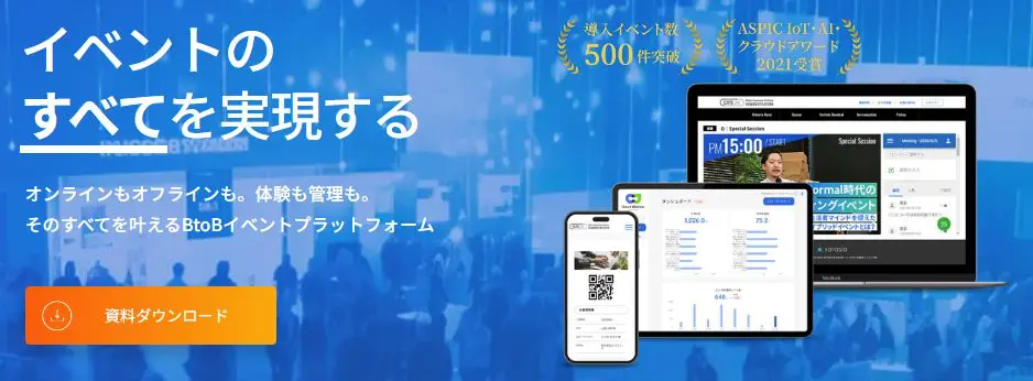 EXPOLINE｜イベント管理を全てオンラインで完結できる