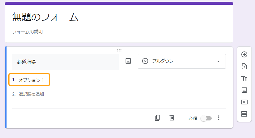 ④プルダウンに都道府県のテキストをペーストNo.1