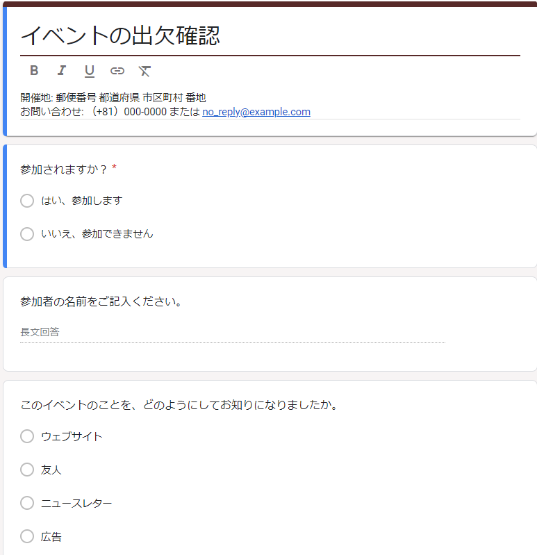 Googleフォームでイベント参加申し込みフォームを作成した例（テンプレート）