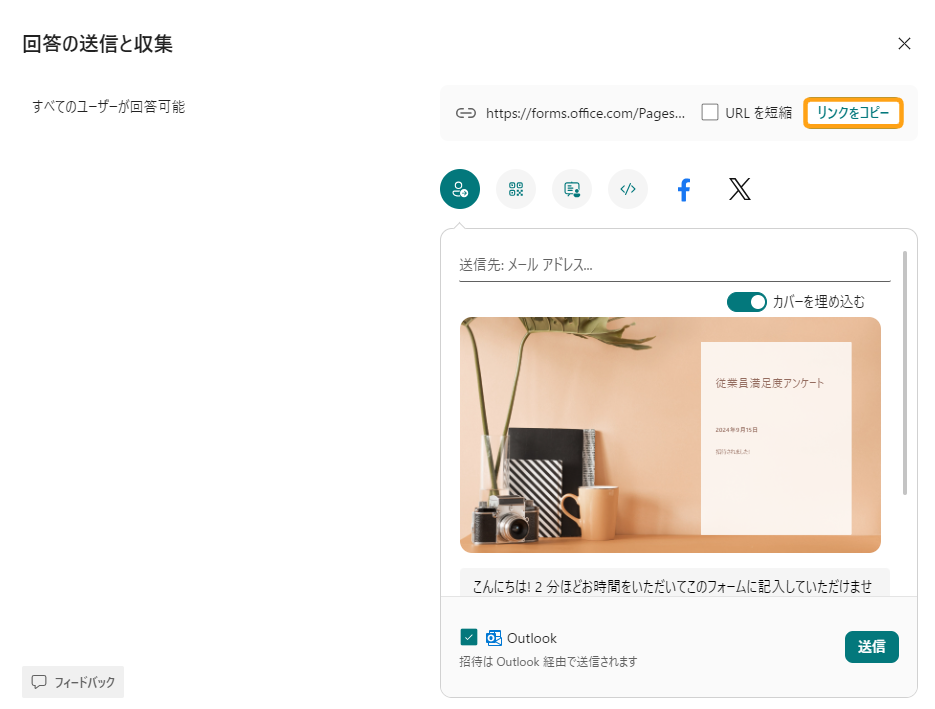 Microsoft Formsで作成したフォームを外部ユーザーに共有する方法No.2
