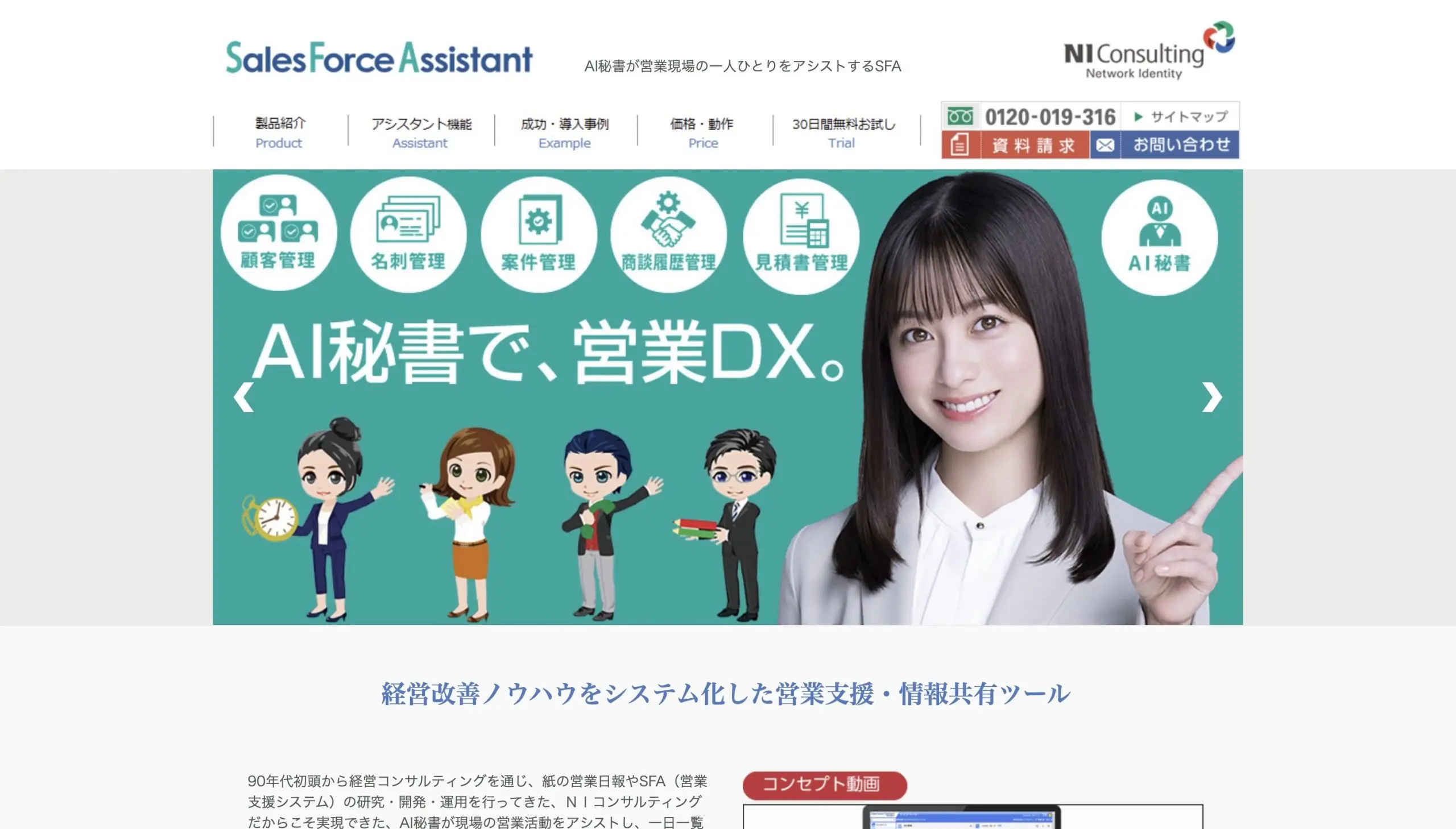 Sales Force Assistant