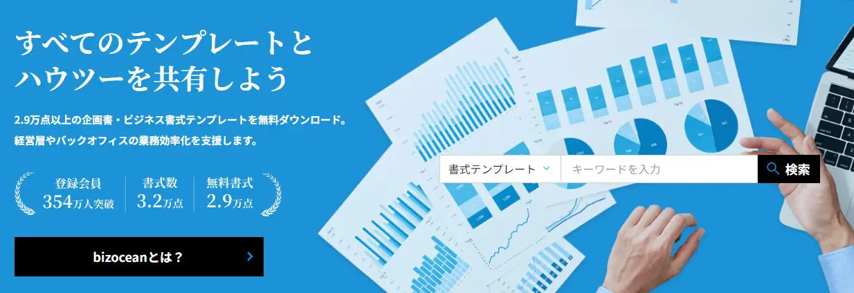 bizocean｜複数用途にあわせた管理表テンプレートが使用できる