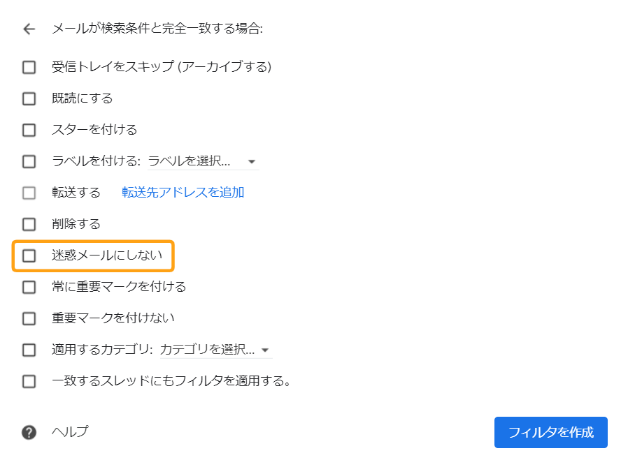 迷惑メールの設定を見直す手順No.8