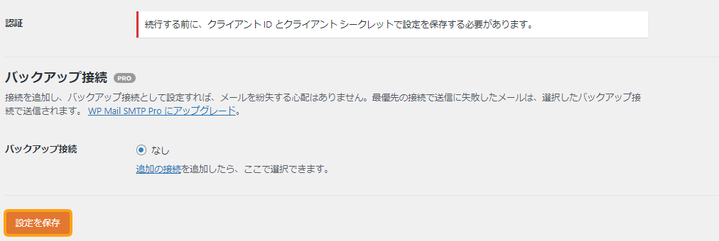 ⑤設定を保存する