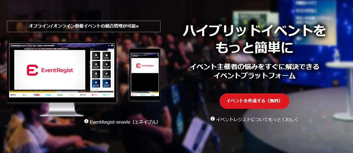 EventRegist｜自社のニーズにあった機能が使用できる