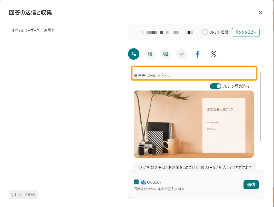 Microsoft Formsで作成したフォームを外部ユーザーに共有する方法No.8
