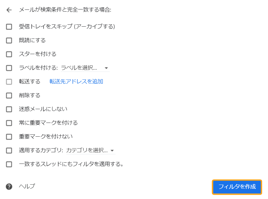 迷惑メールの設定を見直す手順No.9