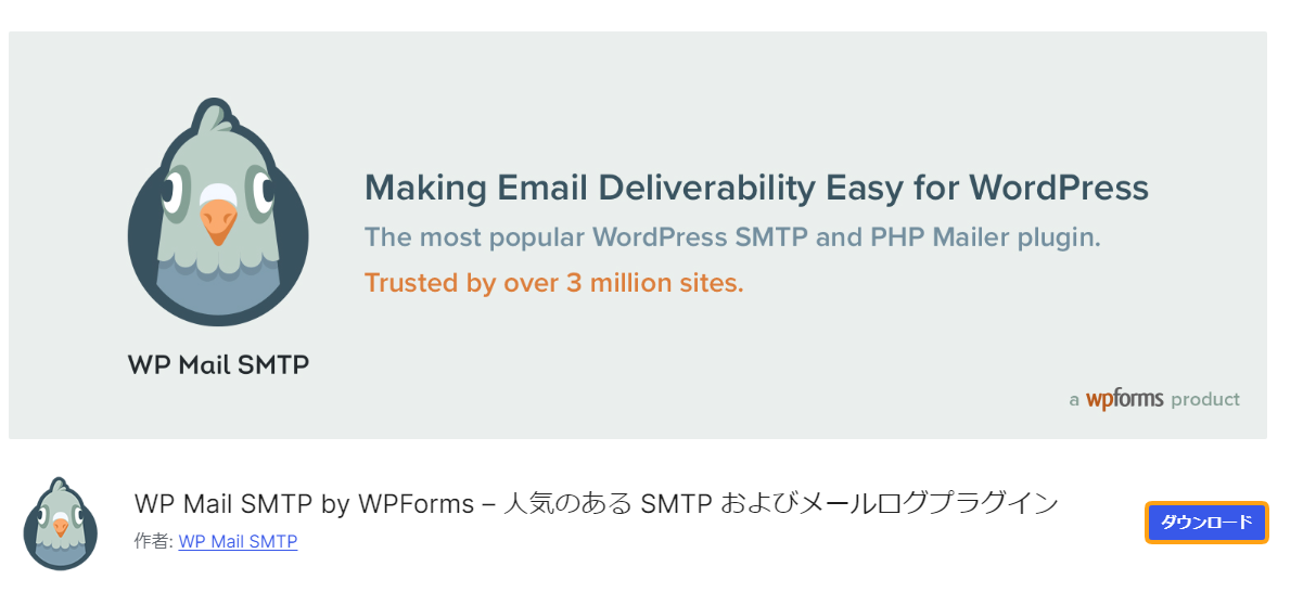 ①WP Mail SMTPをダウンロードするNo.3