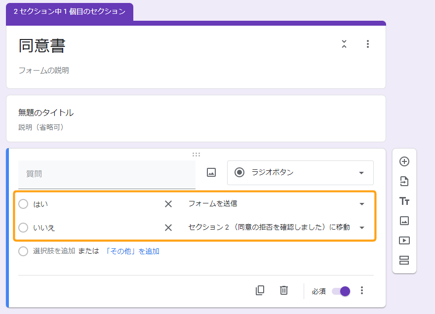 ⑤条件分岐を設定するNo.2