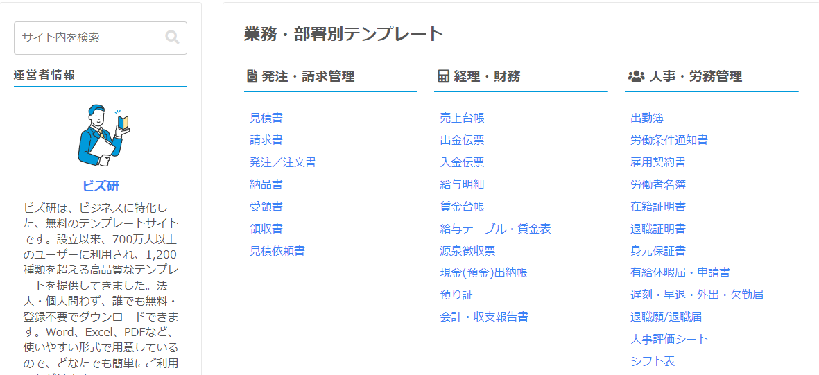 ビズ研｜シンプルな管理表テンプレートが使用できる