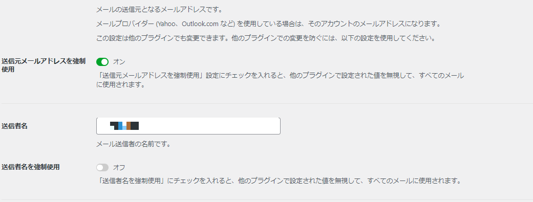 ③送信者名を変更する