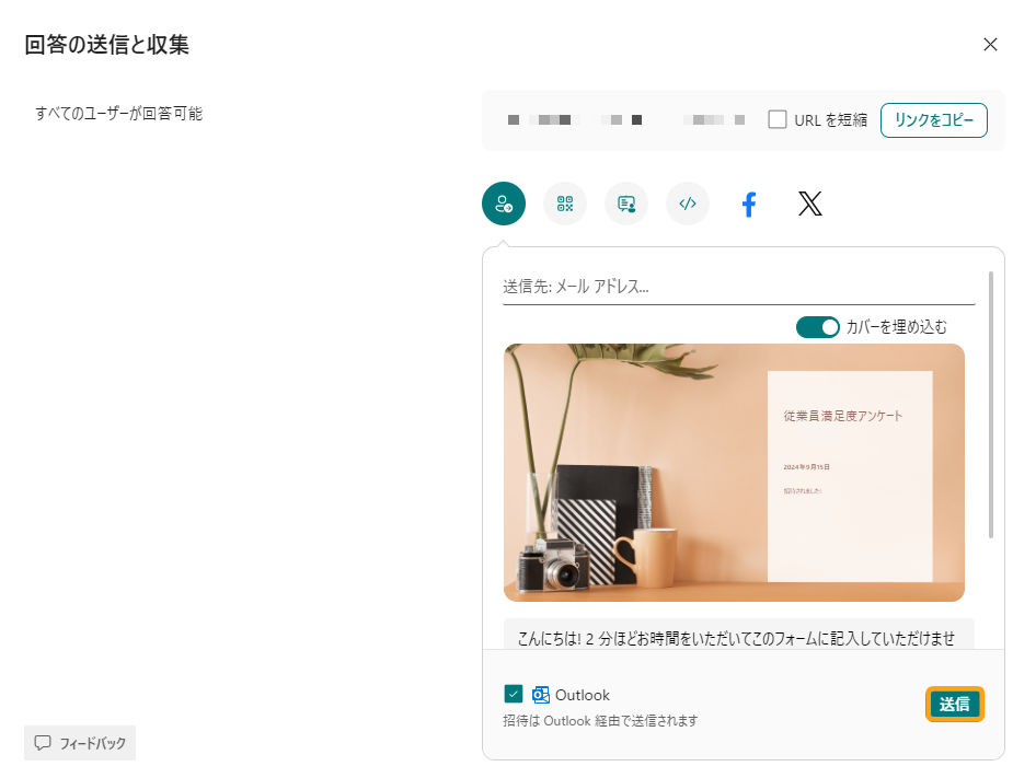 Microsoft Formsで作成したフォームを外部ユーザーに共有する方法No.9
