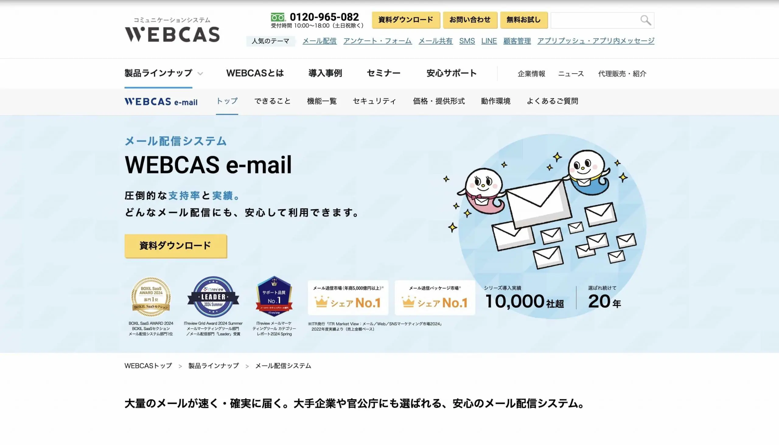 8.WEBCAS e-mail