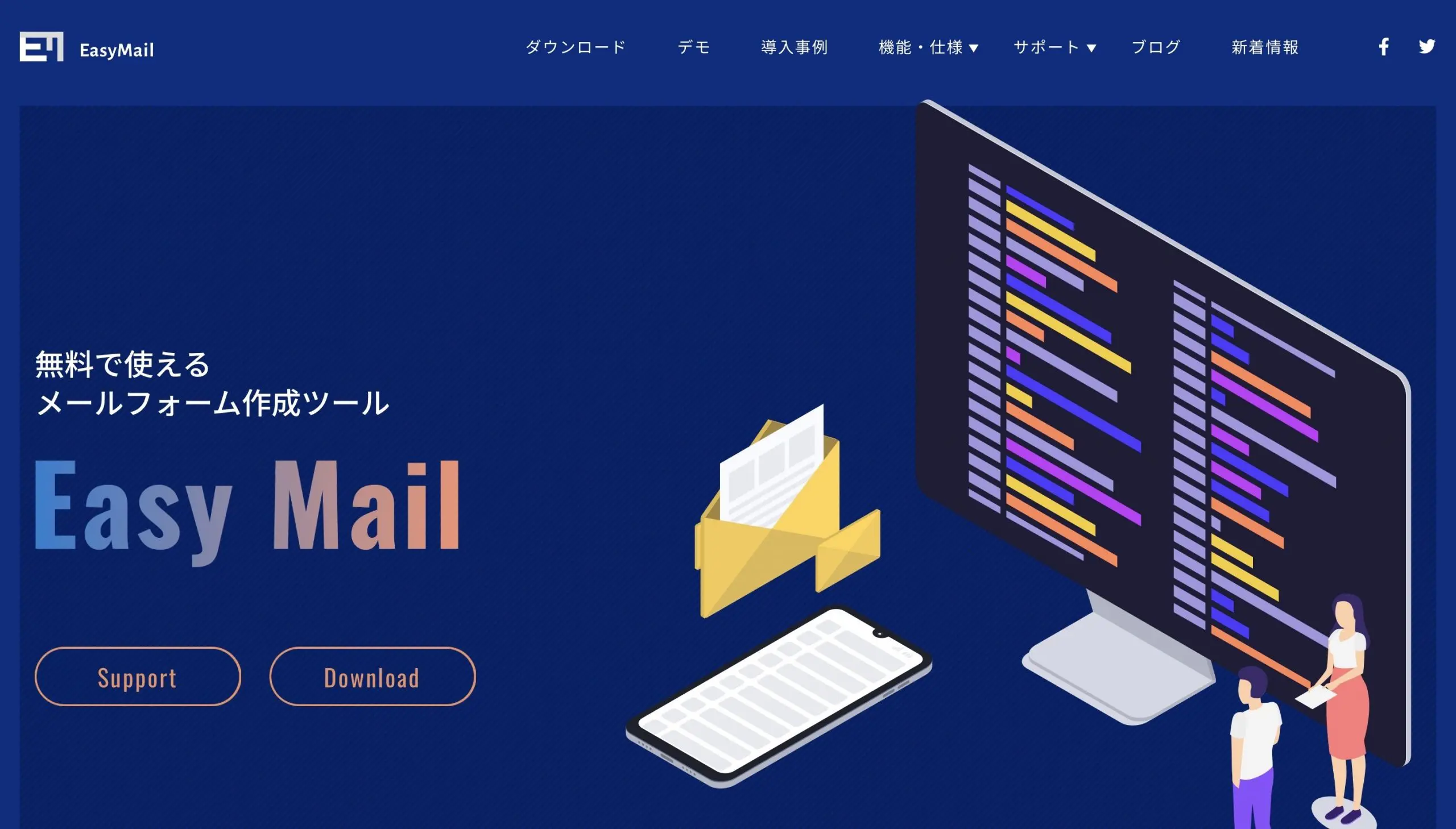 EasyMail｜オープンソースでカスタマイズ自在