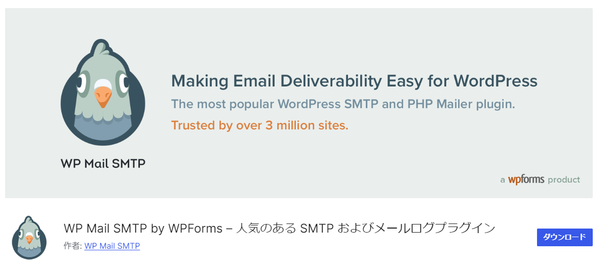 WordPressにWP Mail SMTPを導入・設定する手順【7STEP】