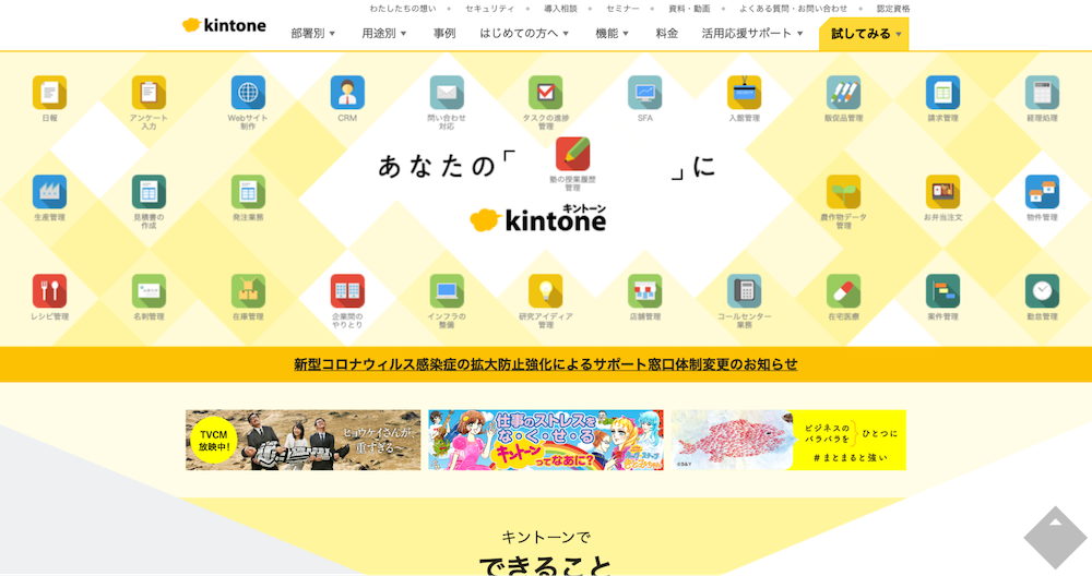 kintone（キントーン）