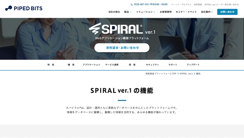 SPIRAL（スパイラル）