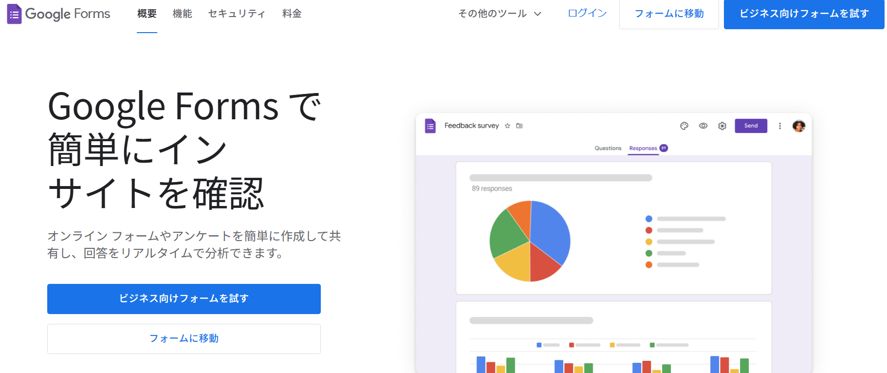 Googleフォーム｜アカウントがあれば無料で利用できる