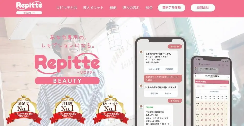 Repitte（リピッテ）BEAUTY｜LINE公式アカウントで予約できる