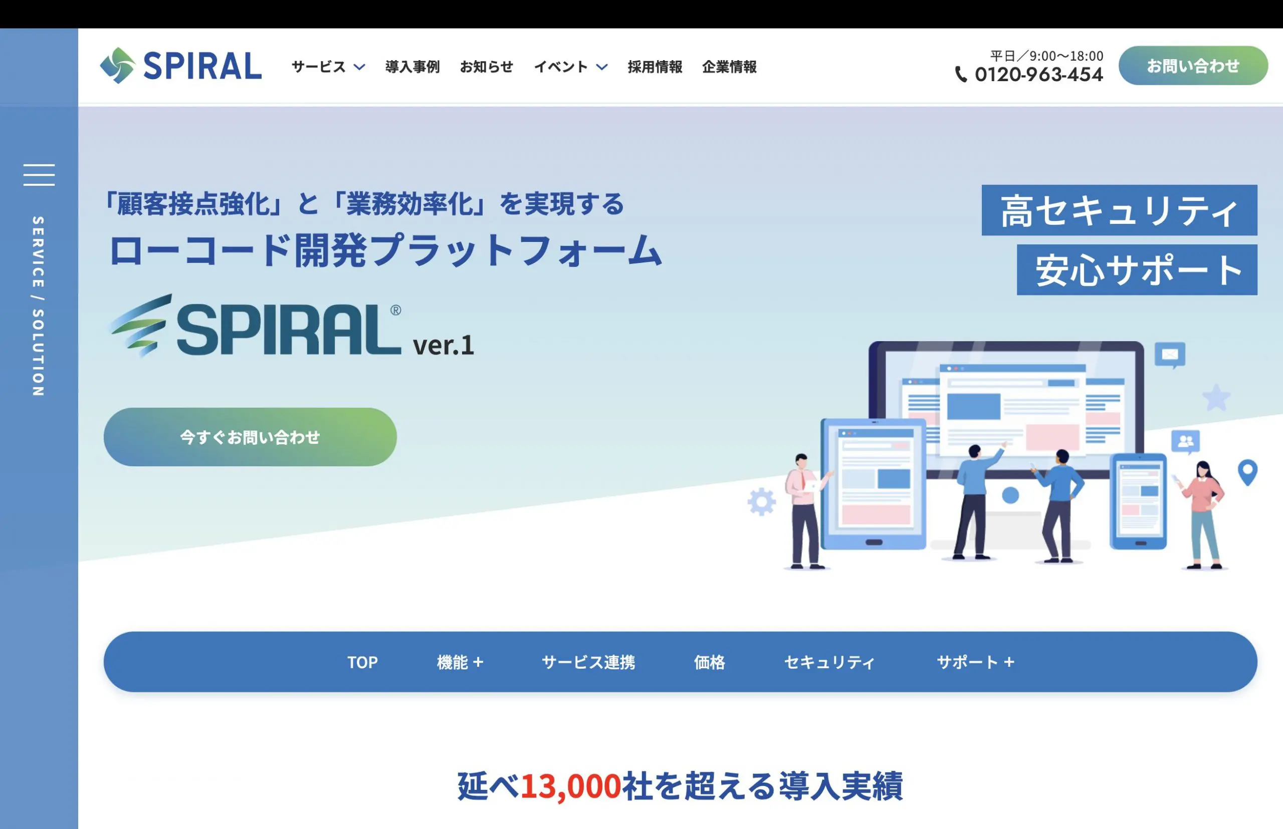 スパイラルのWebアプリ構築プラットフォームとは？