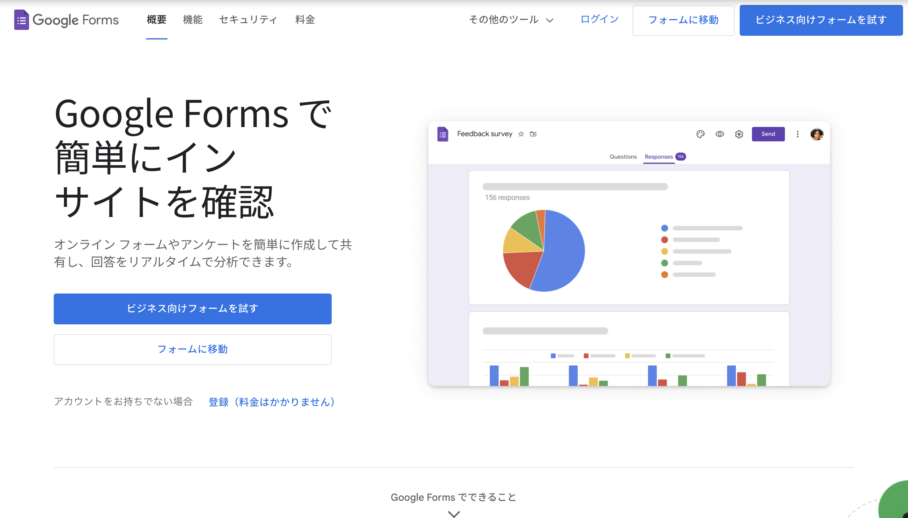 Googleフォーム