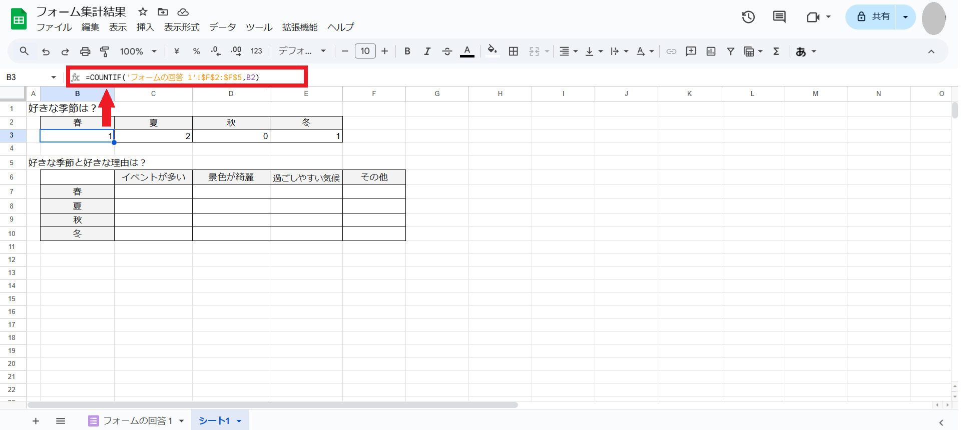 【 =COUNTIF( 】と入力→画面下の「フォームの回答1」タブをクリック